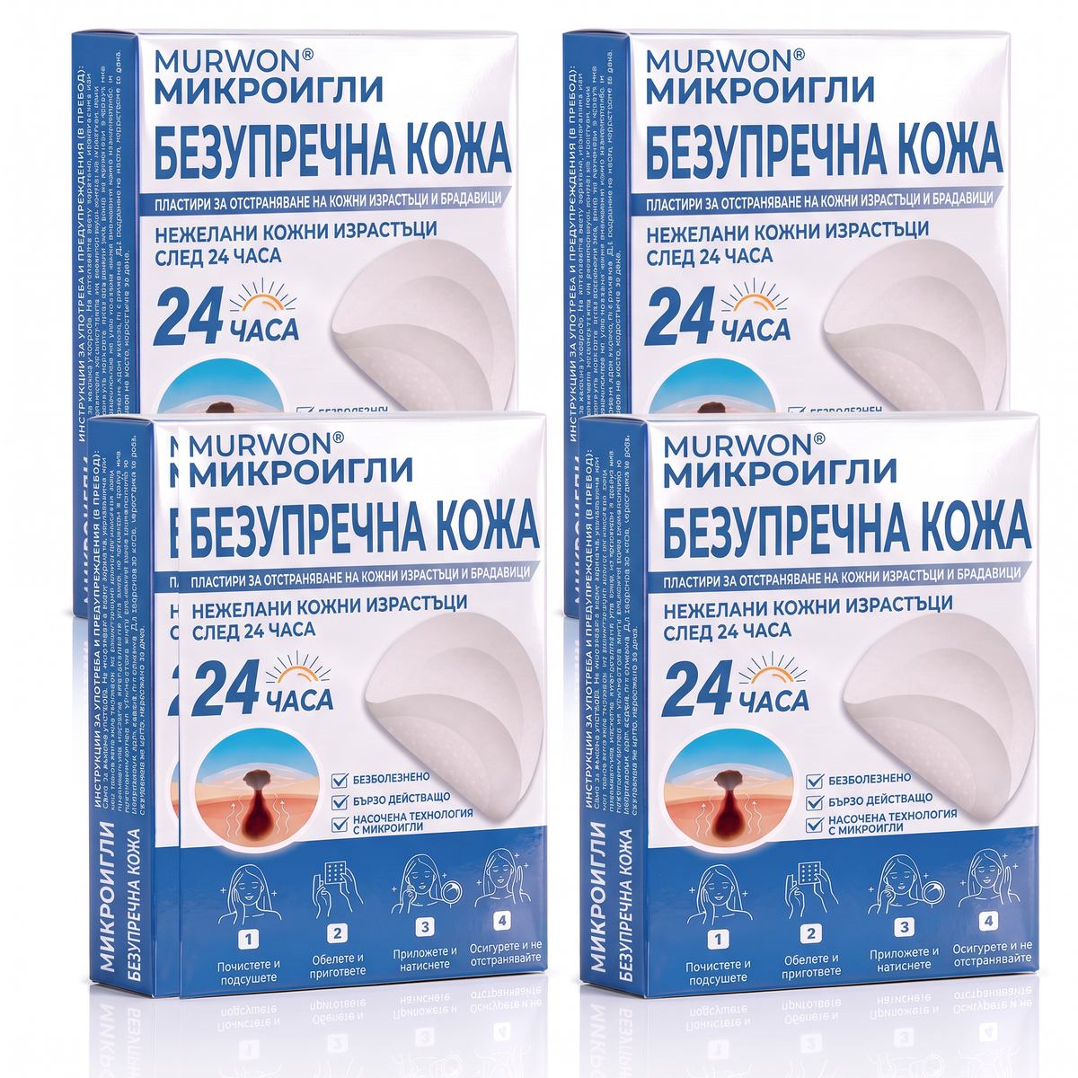 🇧🇬 Качествено българско производство, бърза вътрешна доставка | MURWON® 🌥️ Лепенки с микроигли за намаляване проявите на несъвършенства по кожата 🥦 (При кожни израстъци, брадавици, бенки, пигментни петна и други видими кожни дефекти.) 🖤