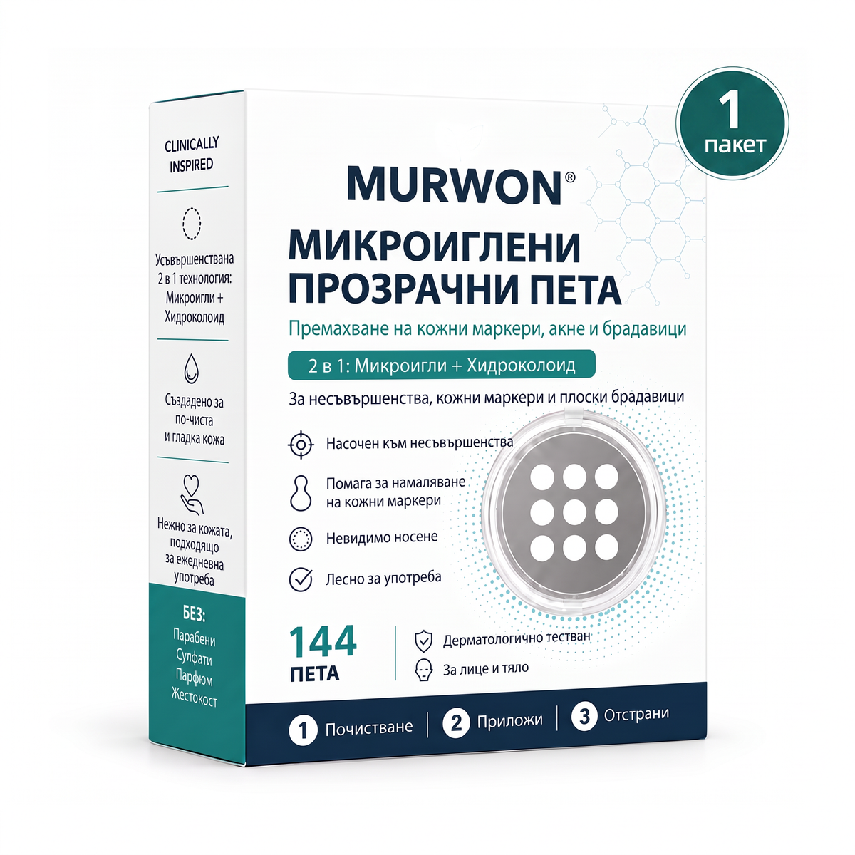 ✅✅ 𝐎𝐟𝐟𝐢𝐜𝐢𝐚𝐥 𝐒𝐭𝐨𝐫𝐞 | MURWON® 🌥️Билков хидроколоиден пластир с микроигли (За фиброми, малки кожни израстъци, брадавици, бенки, старчески петна и пигментация)❤️