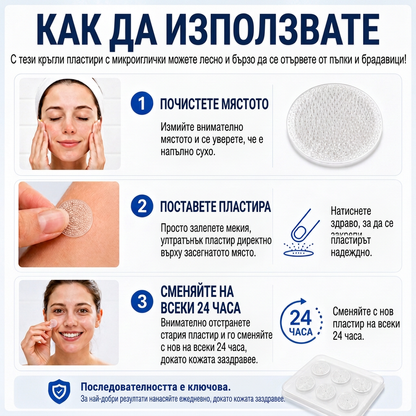 🇧🇬 Качествено българско производство, бърза вътрешна доставка | MURWON® 🌥️ Лепенки с микроигли за намаляване проявите на несъвършенства по кожата 🥦 (При кожни израстъци, брадавици, бенки, пигментни петна и други видими кожни дефекти.) 🖤