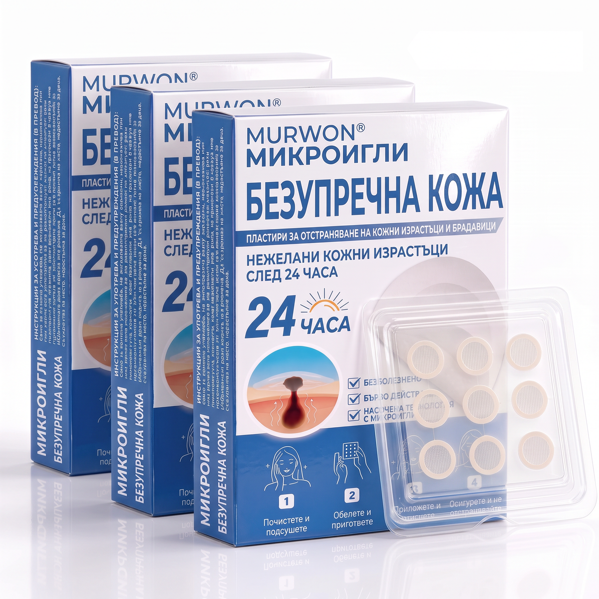 🇧🇬 Качествено българско производство, бърза вътрешна доставка | MURWON® 🌥️ Лепенки с микроигли за намаляване проявите на несъвършенства по кожата 🥦 (При кожни израстъци, брадавици, бенки, пигментни петна и други видими кожни дефекти.) 🖤
