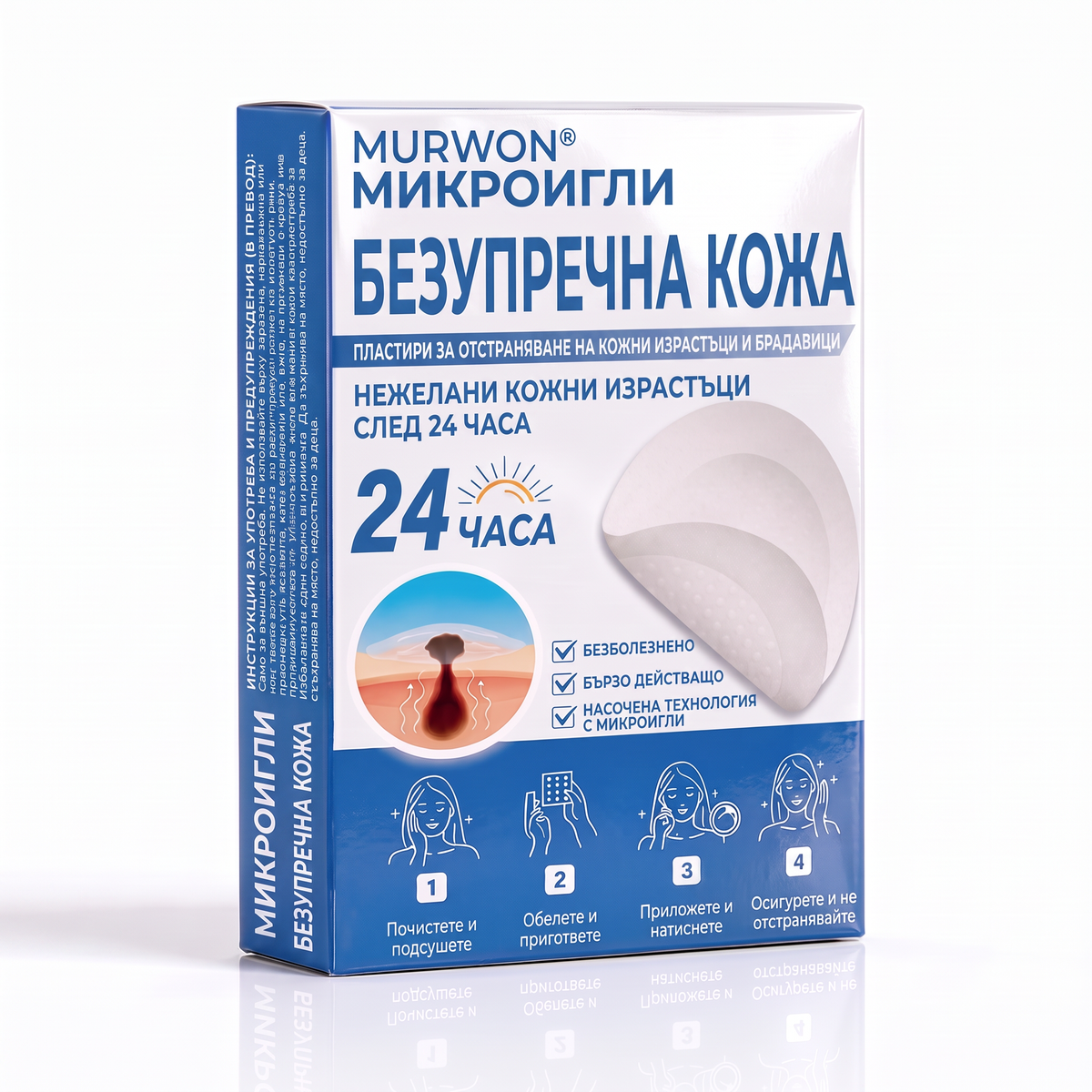 🇧🇬 Качествено българско производство, бърза вътрешна доставка | MURWON® 🌥️ Лепенки с микроигли за намаляване проявите на несъвършенства по кожата 🥦 (При кожни израстъци, брадавици, бенки, пигментни петна и други видими кожни дефекти.) 🖤