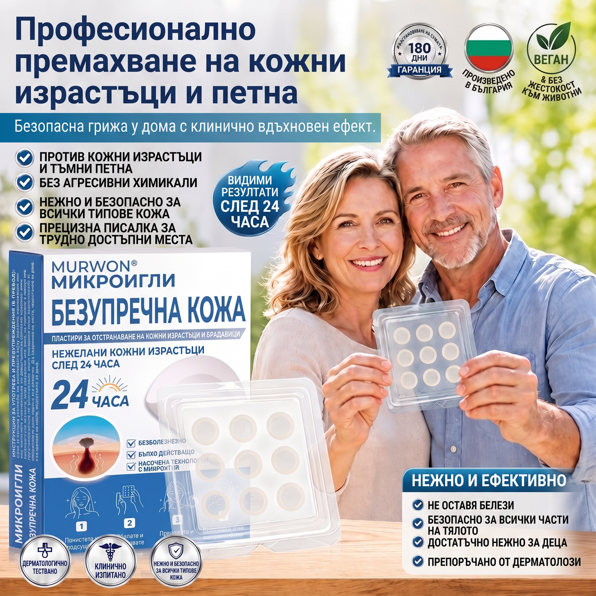 🇧🇬 Качествено българско производство, бърза вътрешна доставка | MURWON® 🌥️ Лепенки с микроигли за намаляване проявите на несъвършенства по кожата 🥦 (При кожни израстъци, брадавици, бенки, пигментни петна и други видими кожни дефекти.) 🖤
