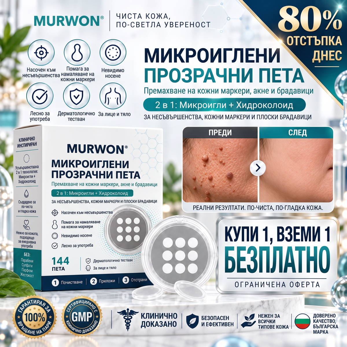 ✅✅ 𝐎𝐟𝐟𝐢𝐜𝐢𝐚𝐥 𝐒𝐭𝐨𝐫𝐞 | MURWON® 🌥️Билков хидроколоиден пластир с микроигли (За фиброми, малки кожни израстъци, брадавици, бенки, старчески петна и пигментация)❤️