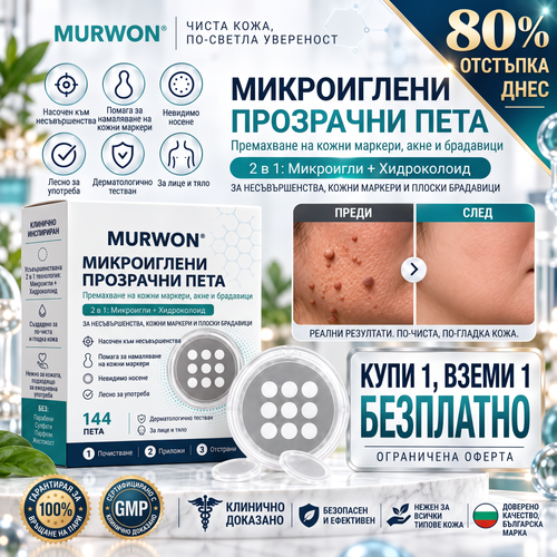 ✅✅ 𝐎𝐟𝐟𝐢𝐜𝐢𝐚𝐥 𝐒𝐭𝐨𝐫𝐞 | MURWON® 🌥️Билков хидроколоиден пластир с микроигли (За фиброми, малки кожни израстъци, брадавици, бенки, старчески петна и пигментация)❤️