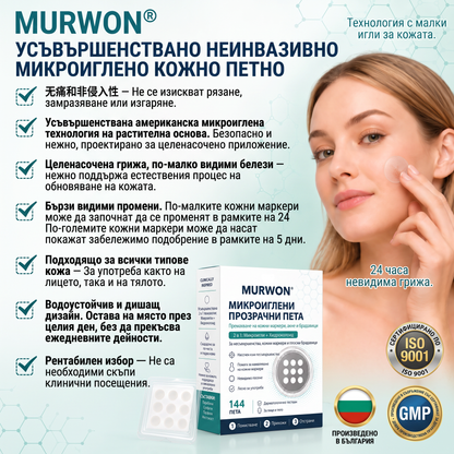 ✅✅ 𝐎𝐟𝐟𝐢𝐜𝐢𝐚𝐥 𝐒𝐭𝐨𝐫𝐞 | MURWON® 🌥️Билков хидроколоиден пластир с микроигли (За фиброми, малки кожни израстъци, брадавици, бенки, старчески петна и пигментация)❤️