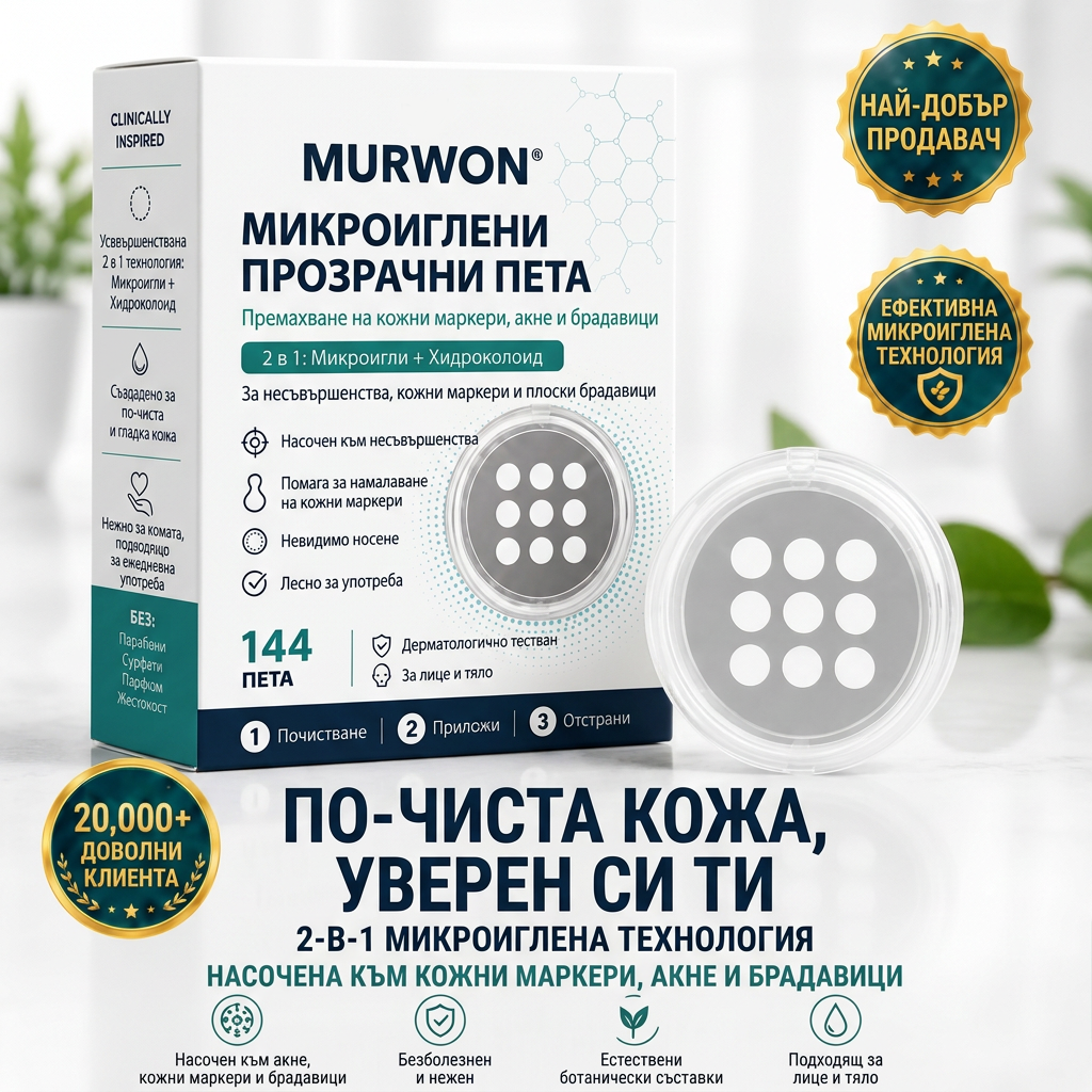 ✅✅ 𝐎𝐟𝐟𝐢𝐜𝐢𝐚𝐥 𝐒𝐭𝐨𝐫𝐞 | MURWON® 🌥️Билков хидроколоиден пластир с микроигли (За фиброми, малки кожни израстъци, брадавици, бенки, старчески петна и пигментация)❤️