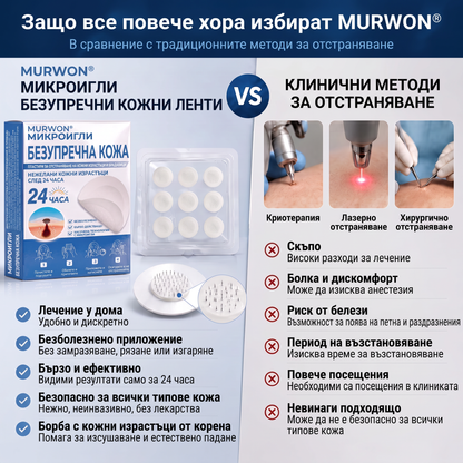 🇧🇬 Качествено българско производство, бърза вътрешна доставка | MURWON® 🌥️ Лепенки с микроигли за намаляване проявите на несъвършенства по кожата 🥦 (При кожни израстъци, брадавици, бенки, пигментни петна и други видими кожни дефекти.) 🖤